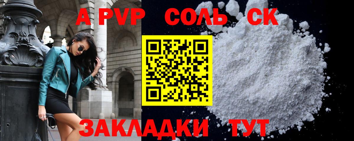 Альфа ПВП  A PVP крисы CK  Вход с VPN  Новодвинск  APVP крисы CK 