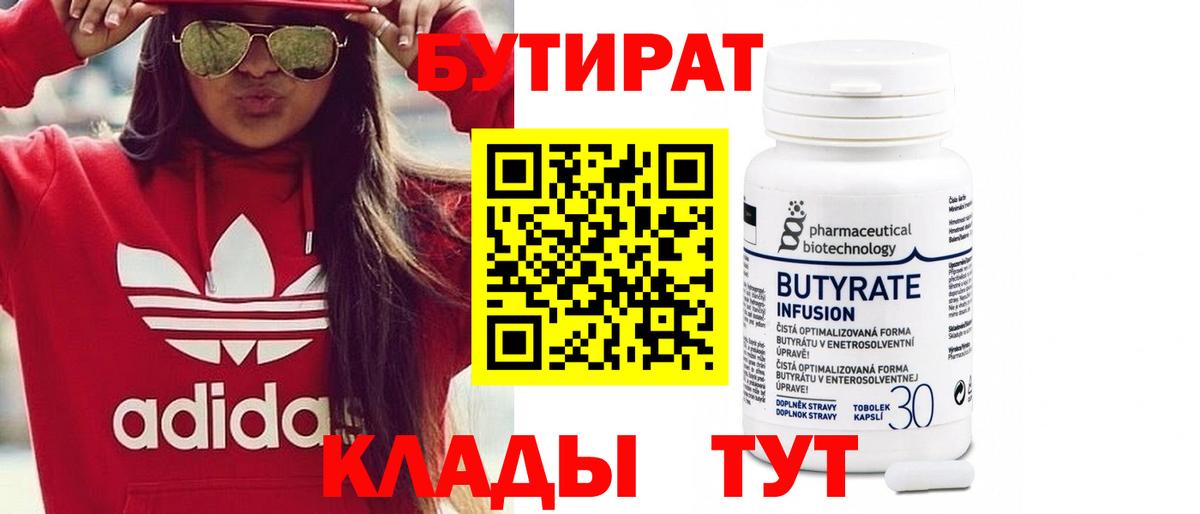 БУТИРАТ оксибутират Новодвинск