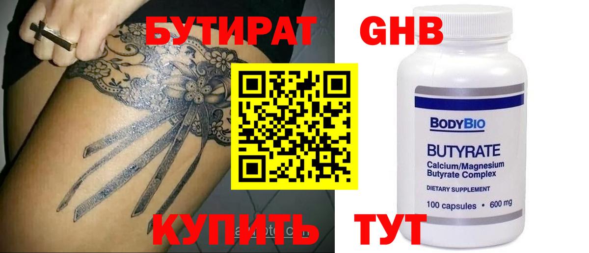 БУТИРАТ буратино  Вход с VPN  Новодвинск 