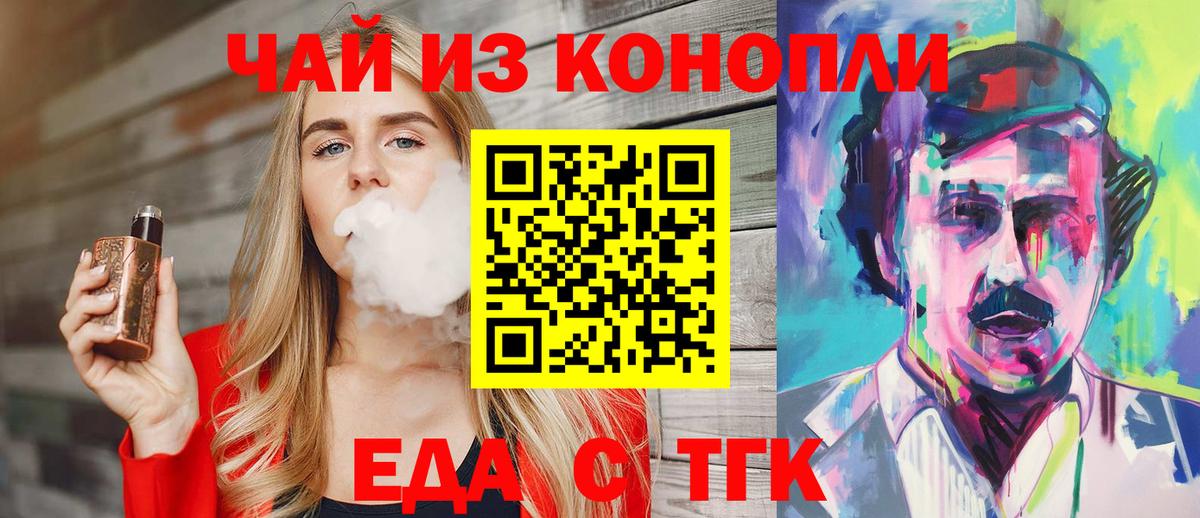 Еда ТГК конопля  Вход с VPN  Новодвинск 