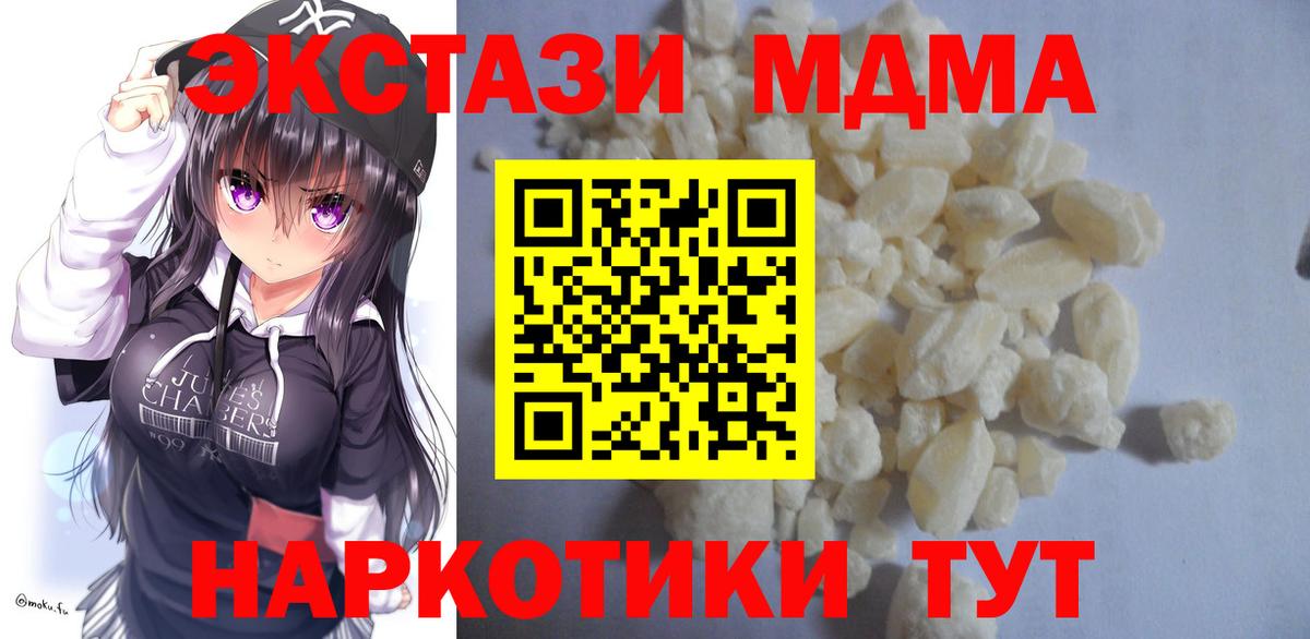 Новодвинск  МДМА молли  Вход с VPN  MDMA  МДМА Molly 