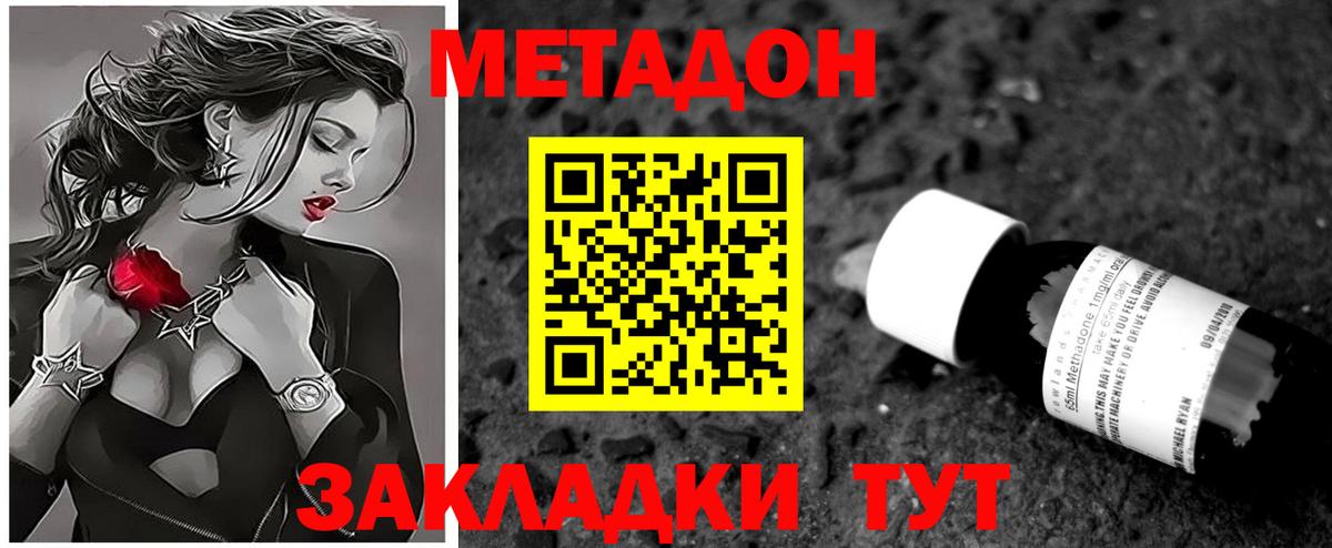МЕТАДОН кристалл  Вход с VPN  Новодвинск  omg сайт  МЕТАДОН кристалл 